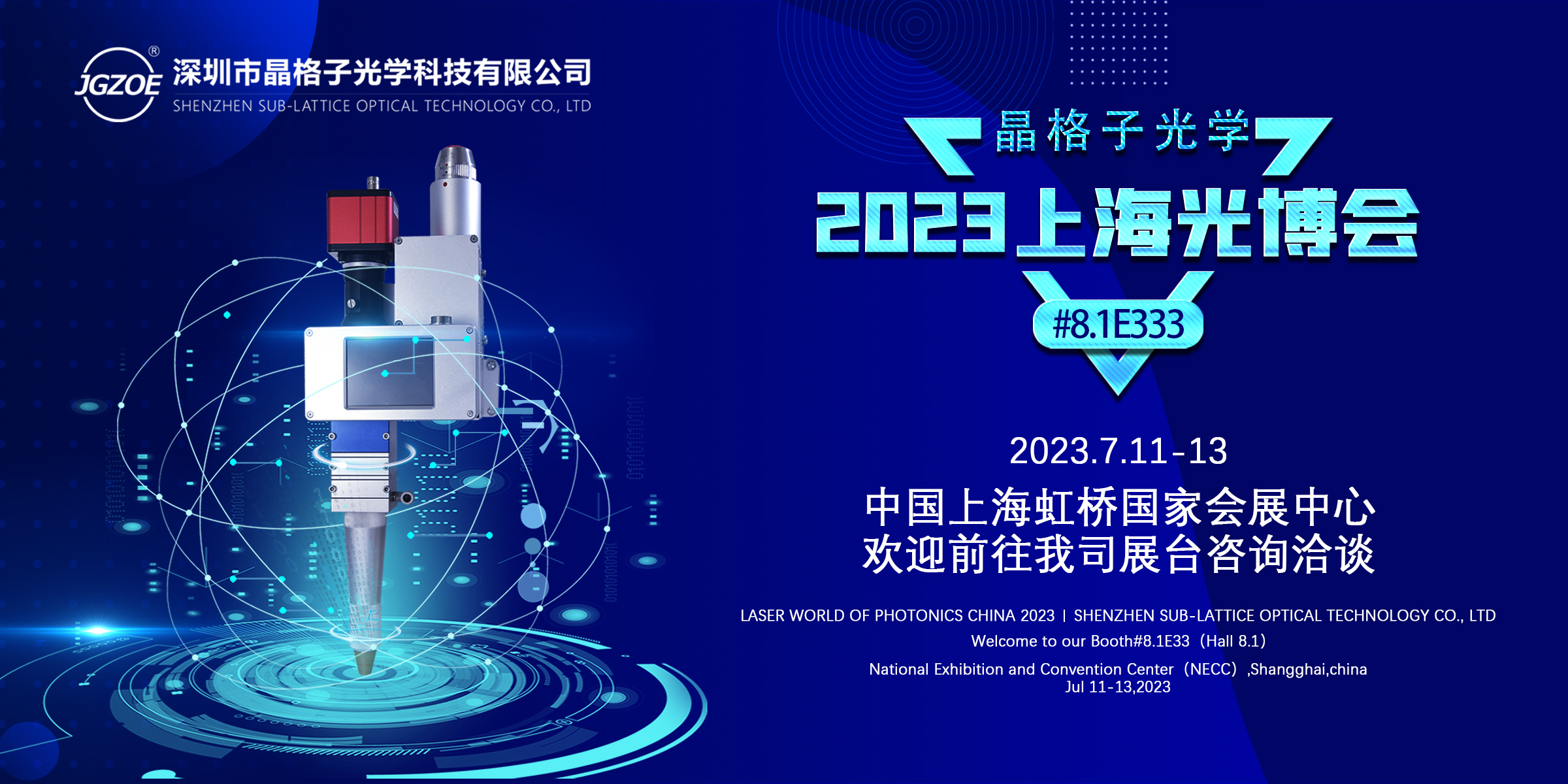 We will Attend Laser World of Photonics Shanghai in July, 2023
