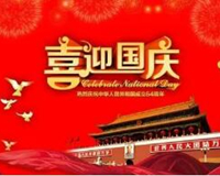 The National Day Holiday