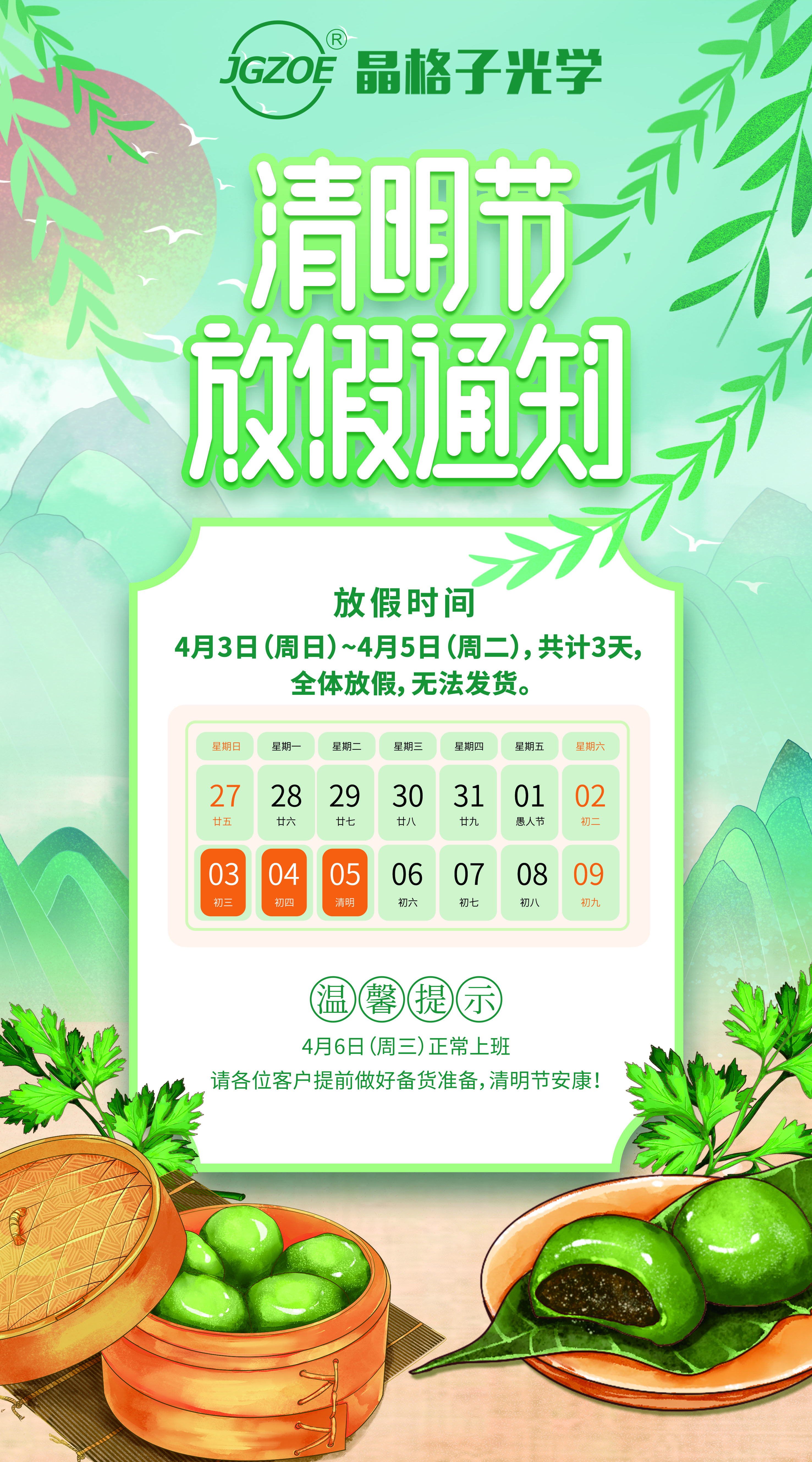 2022年清明节放假通知